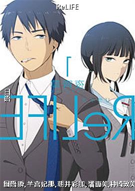 ReLIFE